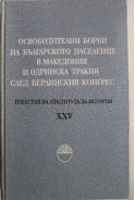 Освободителни борби на българското население в Македония и Одринска Тракия след Берлинския конгрес
