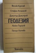 Геодезия