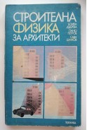 Строителна физика за архитекти