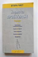 Норми за проектиране. Сгради. Част 2