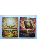 Златната книга на Двадесет и втория Старец. Книга 1-2