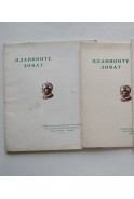 Планините зоват, 1979-1980 г. - два броя