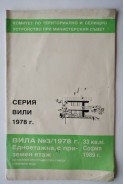 Вила 3/1978 г., едноетажна, с приземен етаж, 33 кв. м.